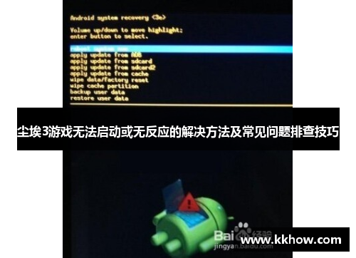 尘埃3游戏无法启动或无反应的解决方法及常见问题排查技巧